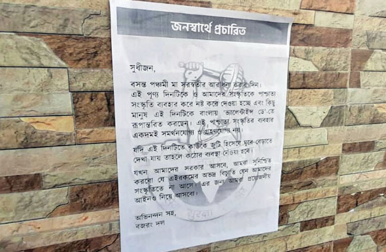 ক্ষমতায় এলে সংস্কৃতি বদলে দেওয়ার হুমকি বজরং দলের