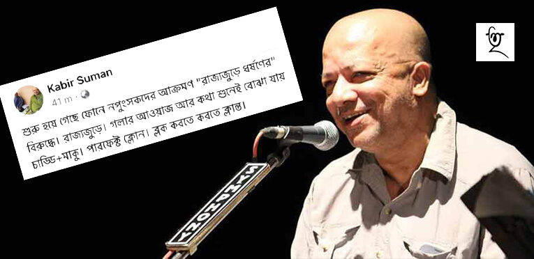 ‘যারা ধর্ষণের প্রতিবাদ করে তারা ‘নপুংসক’! ফের বিতর্কিত মন্তব্য কবীর সুমনের