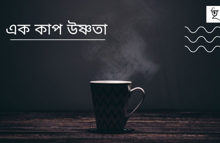 ব্ল্যাক কফির এই জাদুকরী গুণের কথা জানেন!