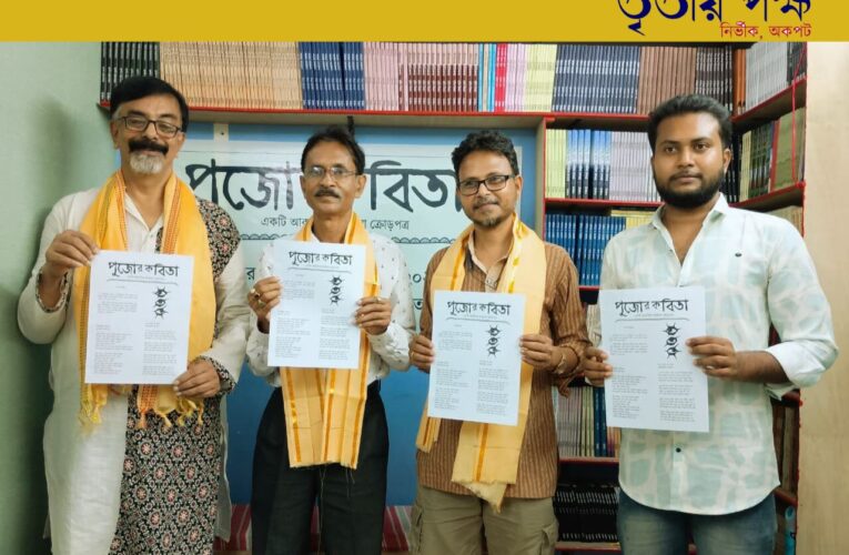 উৎসবের মরসুমে প্রকাশিত হল ‘পুজোর কবিতা’